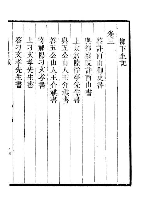 【习斋记余】一 - 畿辅丛书_王灏辑定州王氏谦德堂.pdf