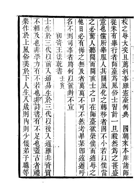 【习斋记余】二 - 畿辅丛书_王灏辑定州王氏谦德堂.pdf