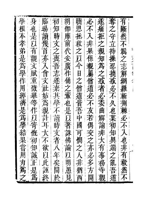 【习斋记余】二 - 畿辅丛书_王灏辑定州王氏谦德堂.pdf