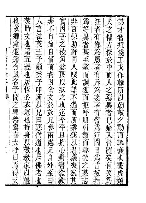 【习斋记余】二 - 畿辅丛书_王灏辑定州王氏谦德堂.pdf