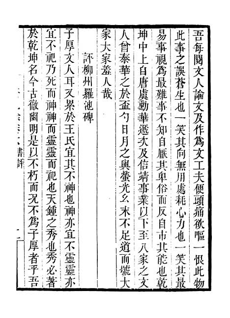 【习斋记余】三 - 畿辅丛书_王灏辑定州王氏谦德堂.pdf