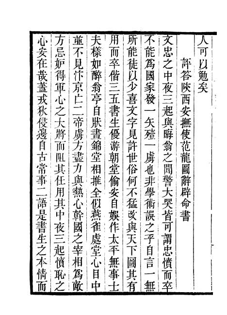 【习斋记余】三 - 畿辅丛书_王灏辑定州王氏谦德堂.pdf