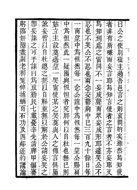 【习斋记余】四 - 畿辅丛书_王灏辑定州王氏谦德堂.pdf