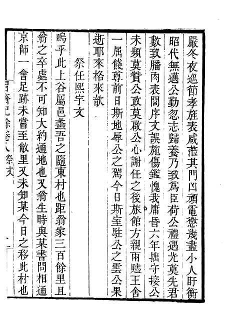 【习斋记余】四 - 畿辅丛书_王灏辑定州王氏谦德堂.pdf