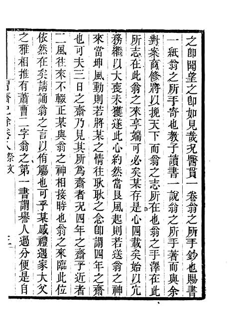 【习斋记余】四 - 畿辅丛书_王灏辑定州王氏谦德堂.pdf