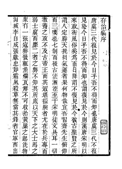 【存治编存学编】畿辅丛书_王灏辑定州王氏谦德堂.pdf