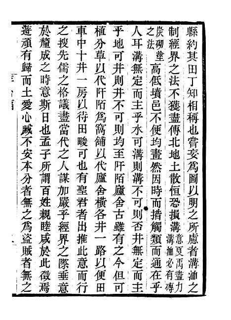 【存治编存学编】畿辅丛书_王灏辑定州王氏谦德堂.pdf