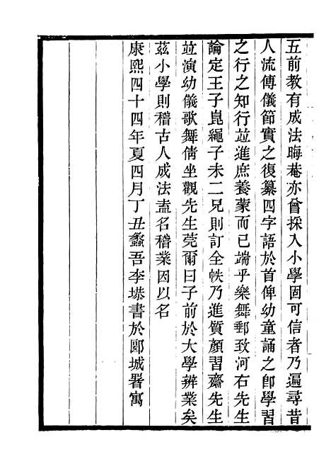 【小学稽业】畿辅丛书_王灏辑定州王氏谦德堂.pdf