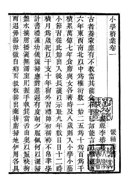 【小学稽业】畿辅丛书_王灏辑定州王氏谦德堂.pdf