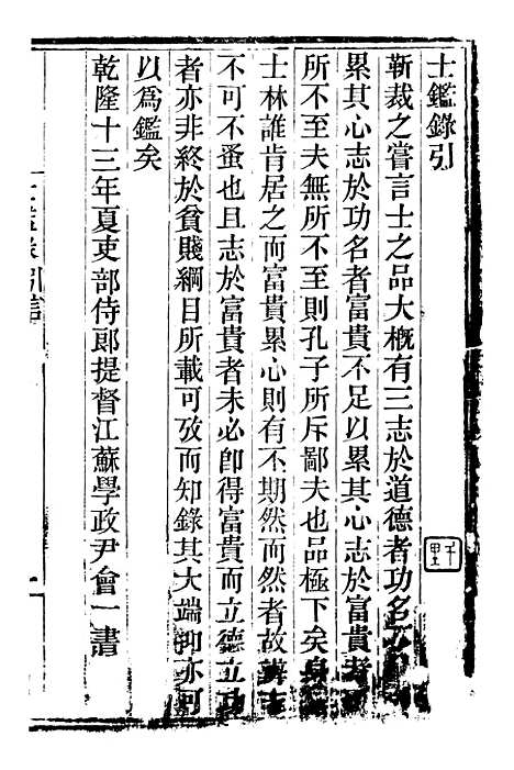 【土监录女监录】畿辅丛书_王灏辑定州王氏谦德堂.pdf