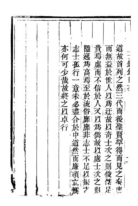 【土监录女监录】畿辅丛书_王灏辑定州王氏谦德堂.pdf