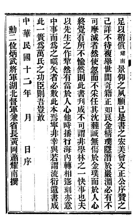 【十三经证异】一 - 万希槐湖北官书局.pdf