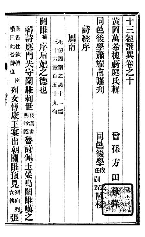 【十三经证异】五 - 万希槐湖北官书局.pdf