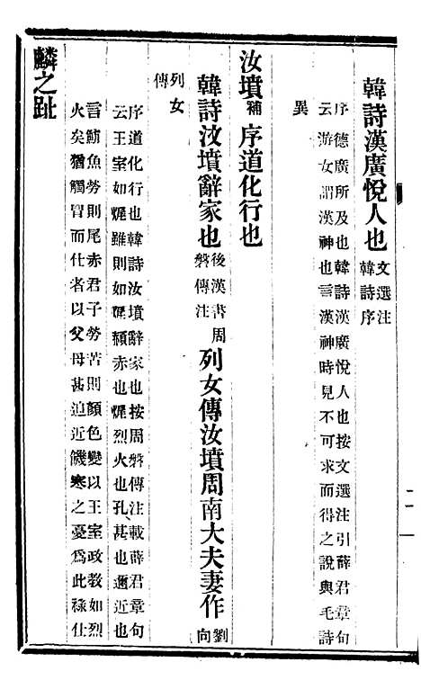 【十三经证异】五 - 万希槐湖北官书局.pdf