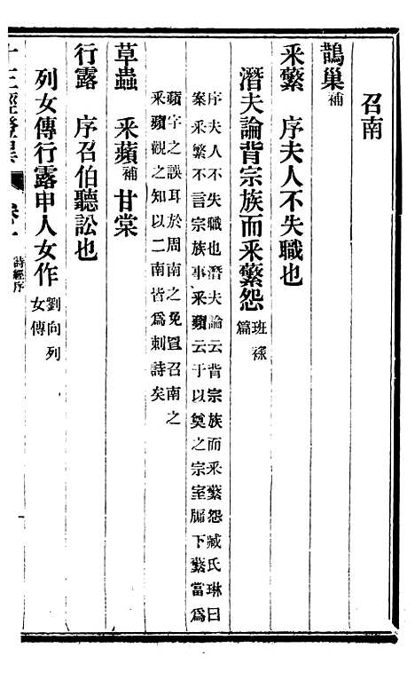 【十三经证异】五 - 万希槐湖北官书局.pdf