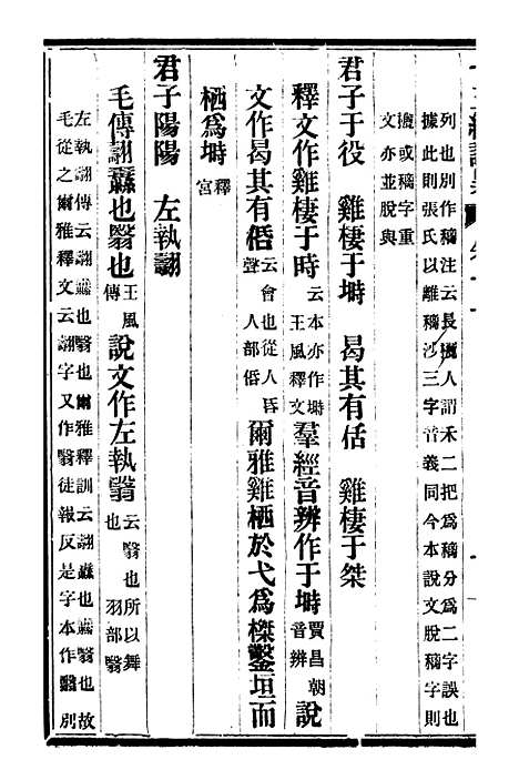 【十三经证异】六 - 万希槐湖北官书局.pdf