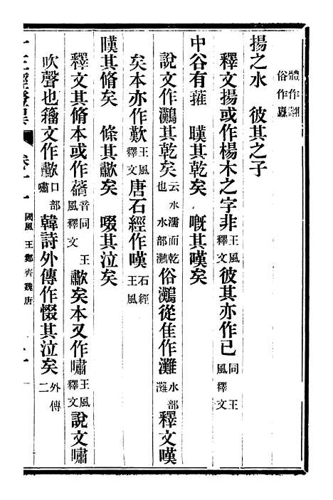 【十三经证异】六 - 万希槐湖北官书局.pdf