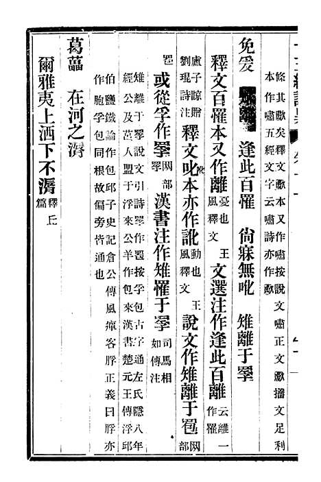 【十三经证异】六 - 万希槐湖北官书局.pdf