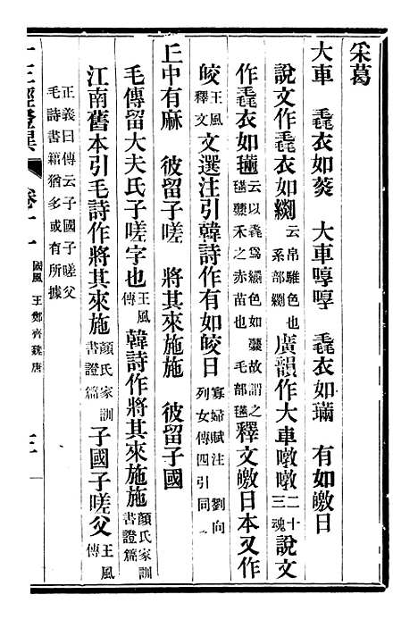 【十三经证异】六 - 万希槐湖北官书局.pdf