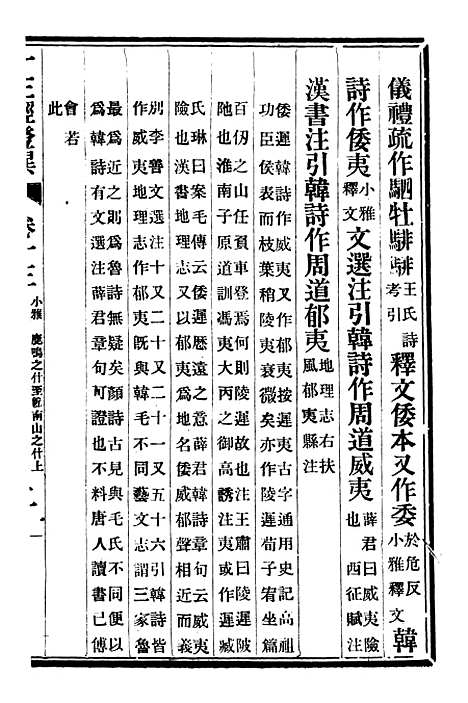 【十三经证异】七 - 万希槐湖北官书局.pdf