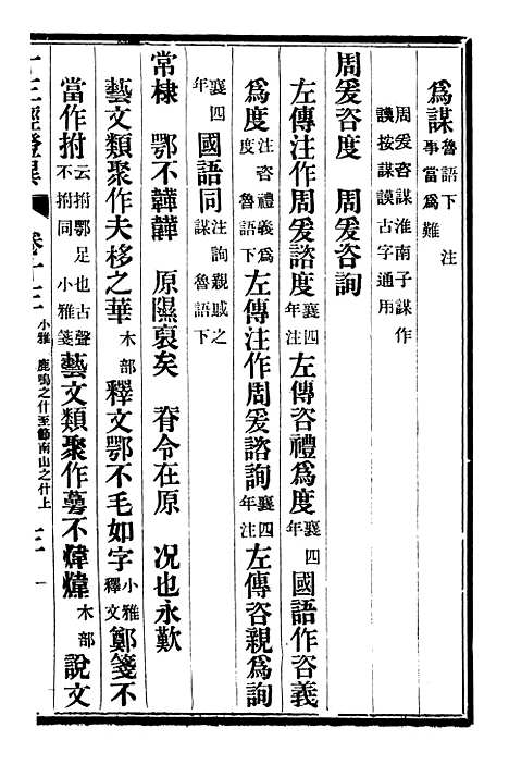 【十三经证异】七 - 万希槐湖北官书局.pdf