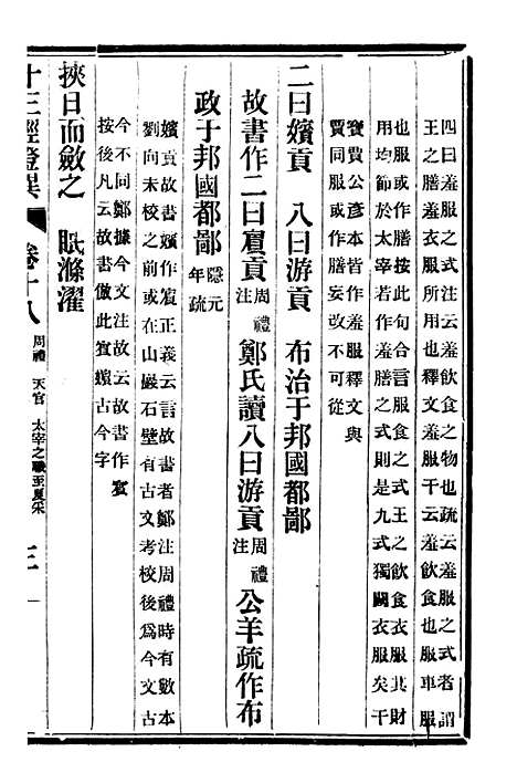 【十三经证异】九 - 万希槐湖北官书局.pdf