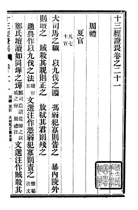 【十三经证异】十 - 万希槐湖北官书局.pdf