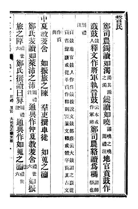 【十三经证异】十 - 万希槐湖北官书局.pdf