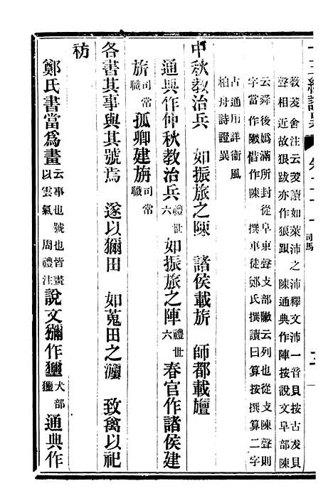 【十三经证异】十 - 万希槐湖北官书局.pdf