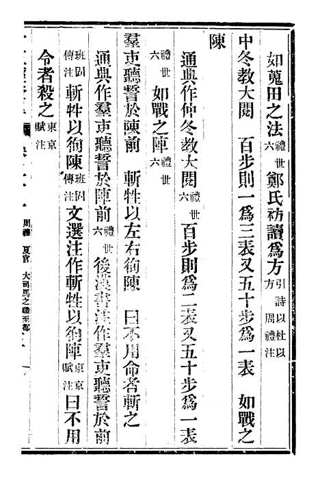 【十三经证异】十 - 万希槐湖北官书局.pdf