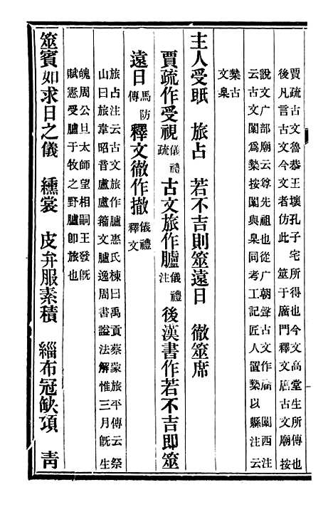 【十三经证异】十一 - 万希槐湖北官书局.pdf