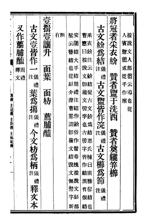 【十三经证异】十一 - 万希槐湖北官书局.pdf