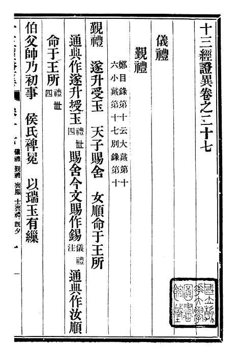 【十三经证异】十二 - 万希槐湖北官书局.pdf