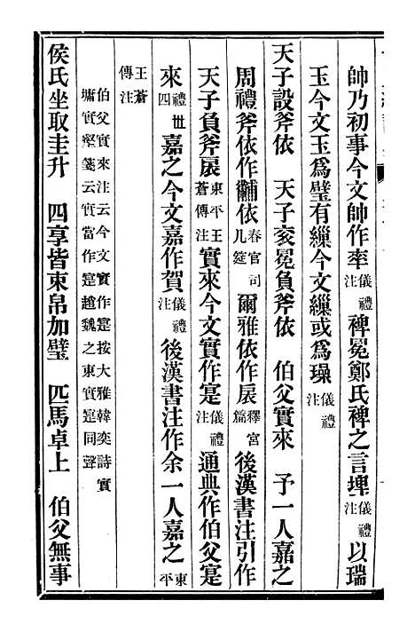 【十三经证异】十二 - 万希槐湖北官书局.pdf