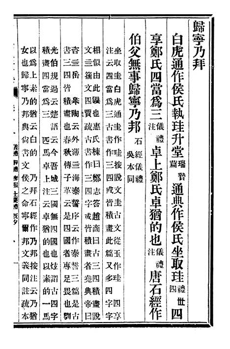 【十三经证异】十二 - 万希槐湖北官书局.pdf