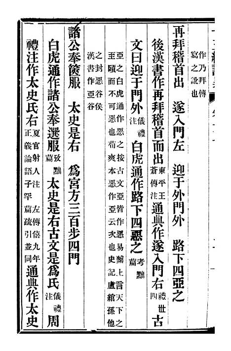 【十三经证异】十二 - 万希槐湖北官书局.pdf