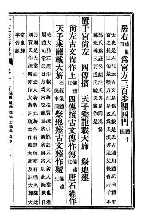 【十三经证异】十二 - 万希槐湖北官书局.pdf