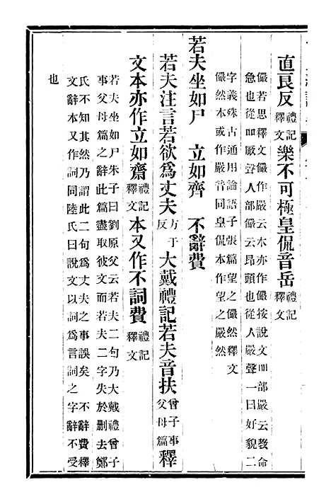 【十三经证异】十三 - 万希槐湖北官书局.pdf