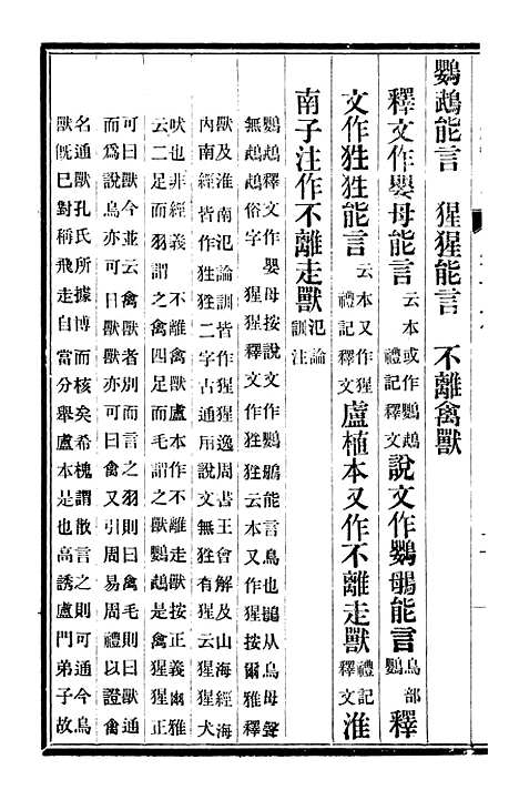 【十三经证异】十三 - 万希槐湖北官书局.pdf