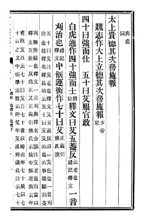 【十三经证异】十三 - 万希槐湖北官书局.pdf