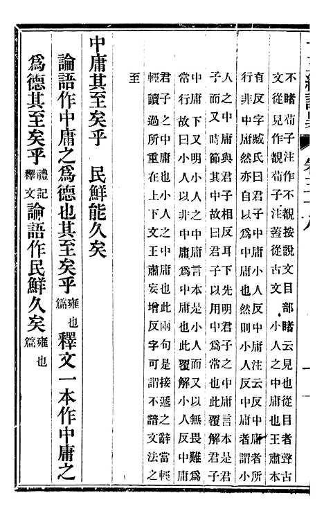 【十三经证异】十六 - 万希槐湖北官书局.pdf