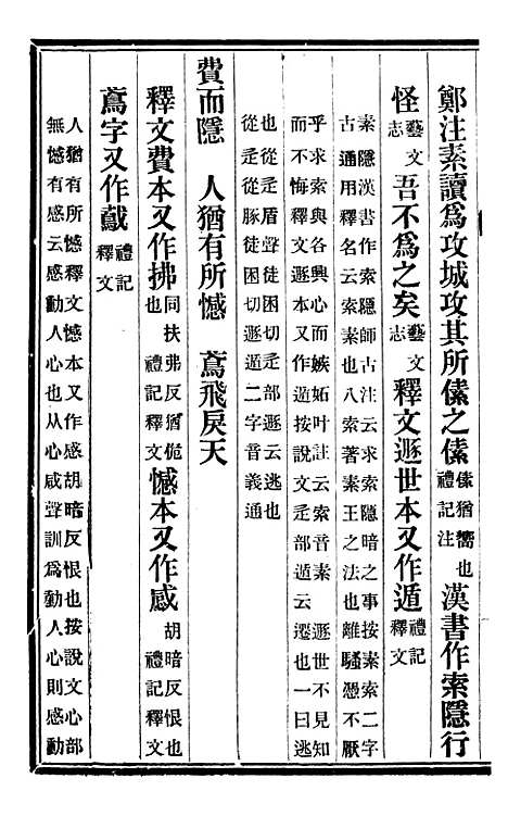 【十三经证异】十六 - 万希槐湖北官书局.pdf