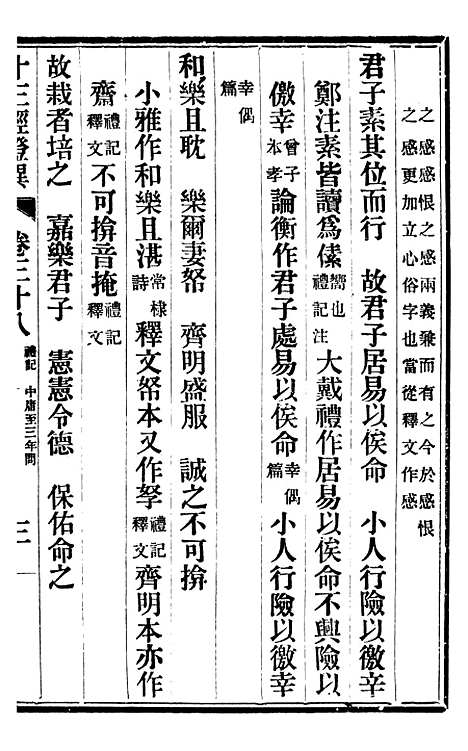 【十三经证异】十六 - 万希槐湖北官书局.pdf