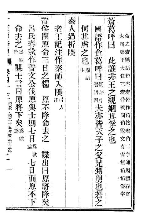 【十三经证异】十八 - 万希槐湖北官书局.pdf