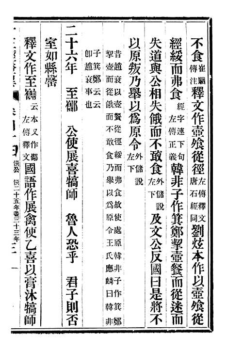 【十三经证异】十八 - 万希槐湖北官书局.pdf