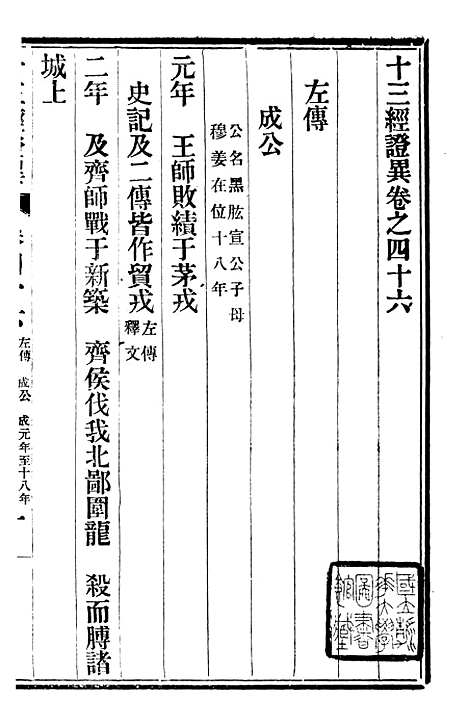 【十三经证异】十九 - 万希槐湖北官书局.pdf