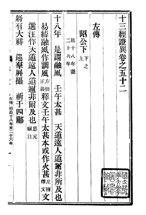 【十三经证异】二十一 - 万希槐湖北官书局.pdf