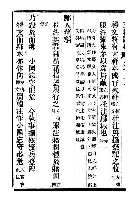 【十三经证异】二十一 - 万希槐湖北官书局.pdf