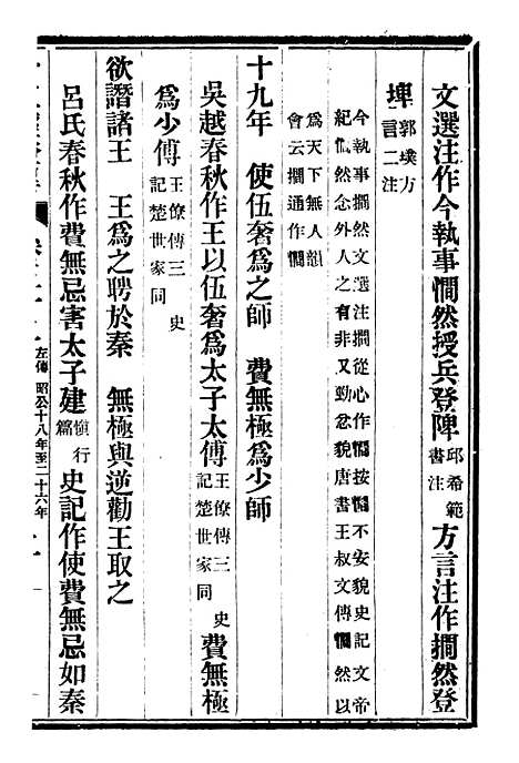 【十三经证异】二十一 - 万希槐湖北官书局.pdf