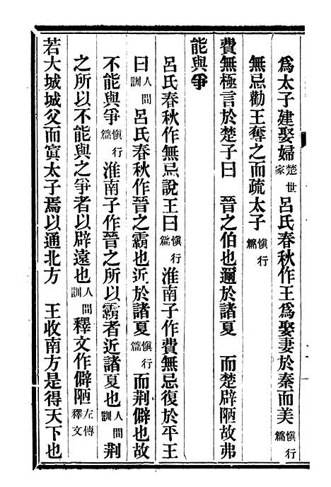 【十三经证异】二十一 - 万希槐湖北官书局.pdf